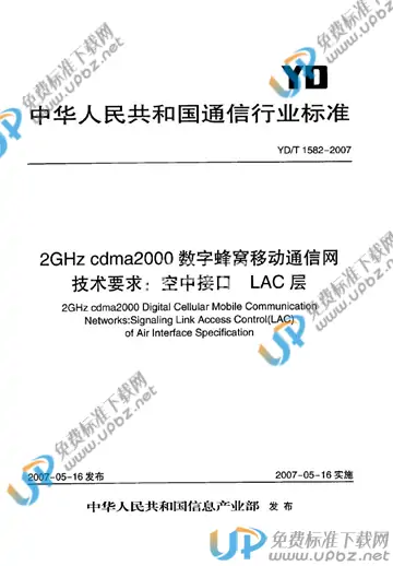 YD/T 1582-2007 免费下载