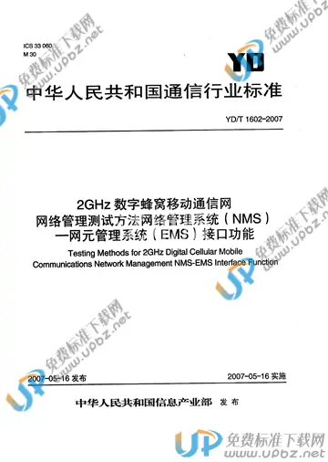YD/T 1602-2007 免费下载