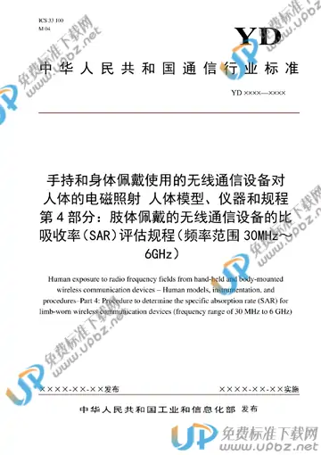 YD/T 1644.4-2020 免费下载