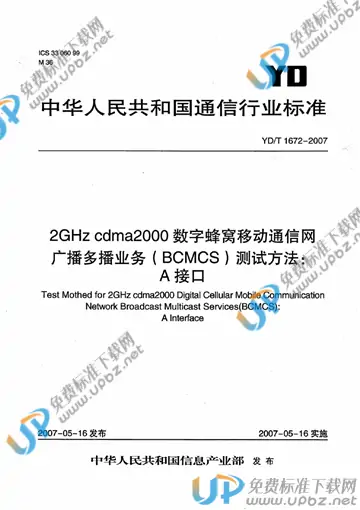 YD/T 1672-2007 免费下载