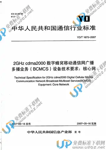 YD/T 1675-2007 免费下载