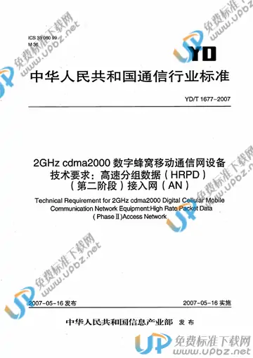 YD/T 1677-2007 免费下载