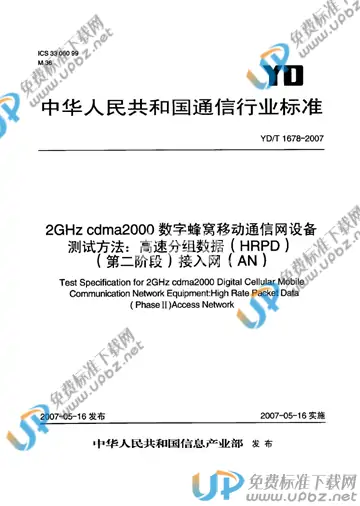 YD/T 1678-2007 免费下载