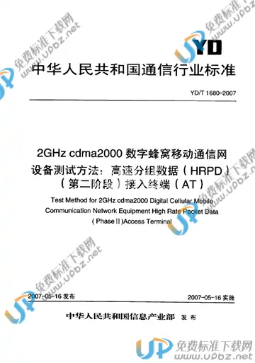 YD/T 1680-2007 免费下载