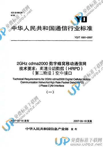 YD/T 1681-2007 免费下载