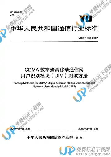 YD/T 1682-2007 免费下载