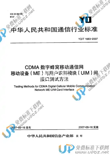 YD/T 1683-2007 免费下载