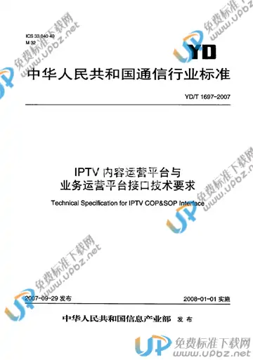 YD/T 1697-2007 免费下载