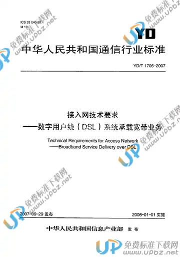 YD/T 1706-2007 免费下载