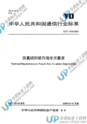 YD/T 1709-2007 免费下载