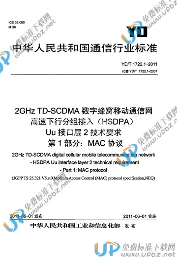YD/T 1722.1-2011 免费下载