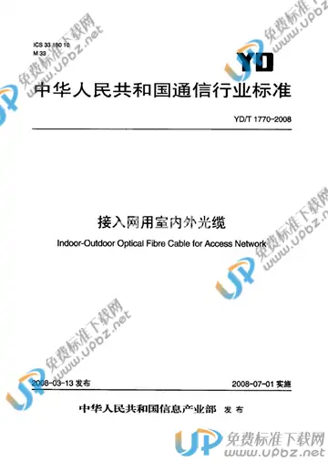 YD/T 1770-2008 免费下载