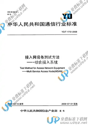 YD/T 1772-2008 免费下载