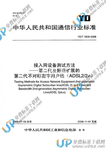 YD/T 1808-2008 免费下载