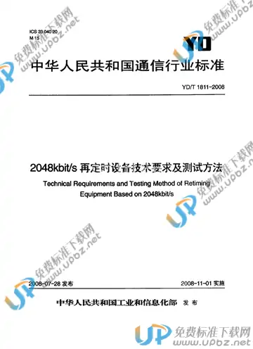 YD/T 1811-2008 免费下载