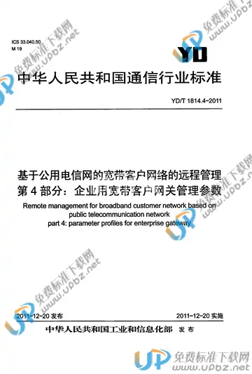YD/T 1814.4-2011 免费下载