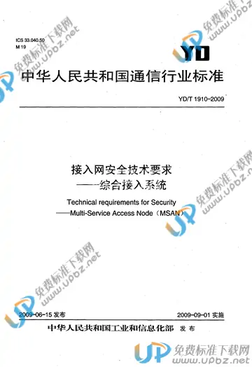 YD/T 1910-2009 免费下载