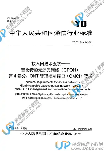 YD/T 1949.4-2011 免费下载