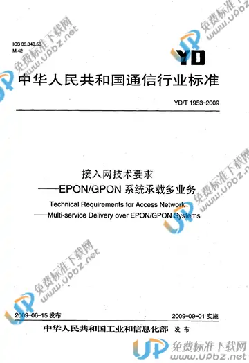 YD/T 1953-2009 免费下载