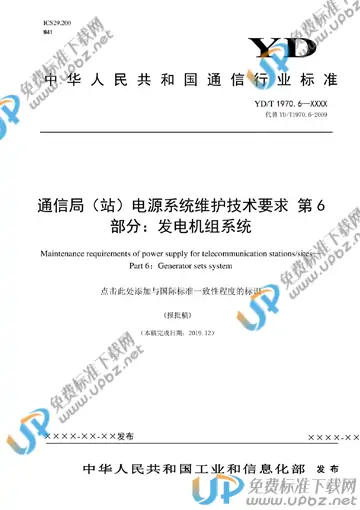 YD/T 1970.6-2020 免费下载