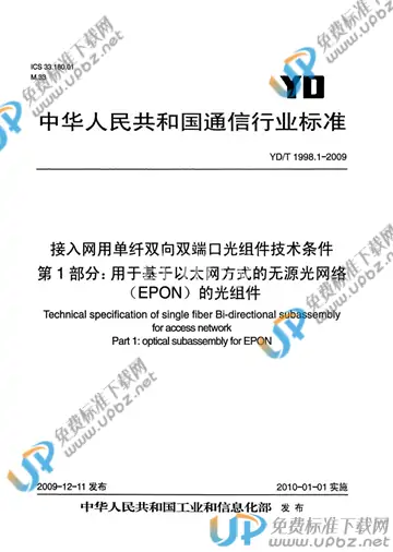 YD/T 1998.1-2009 免费下载