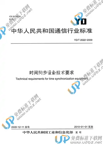 YD/T 2022-2009 免费下载