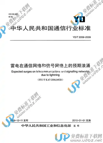 YD/T 2059-2009 免费下载