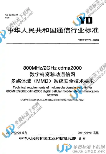 YD/T 2079-2010 免费下载