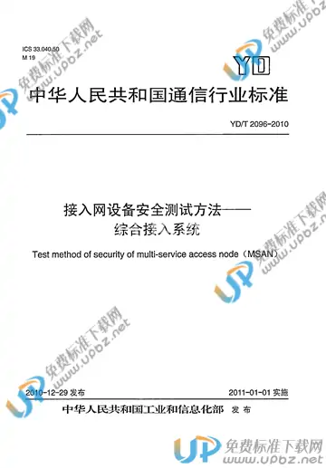 YD/T 2096-2010 免费下载