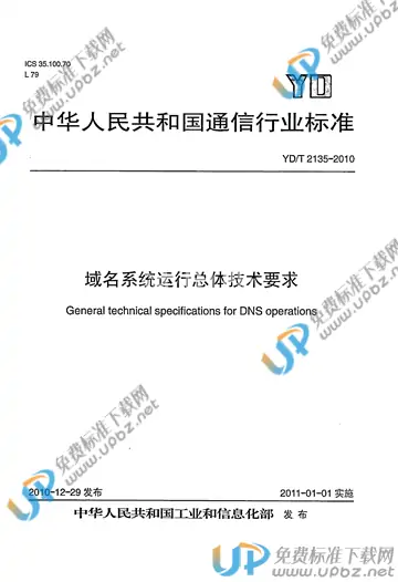 YD/T 2135-2010 免费下载