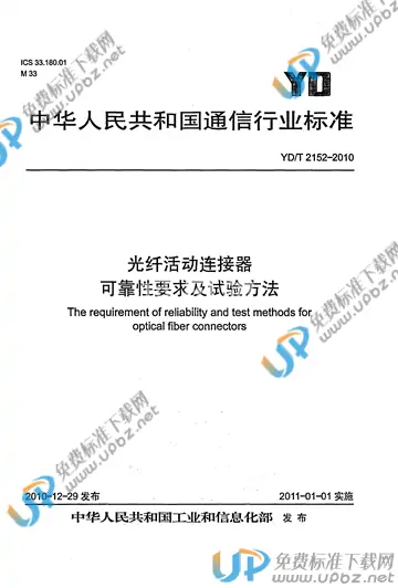 YD/T 2152-2010 免费下载