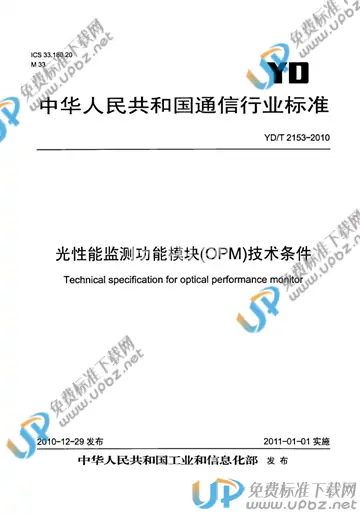 YD/T 2153-2010 免费下载