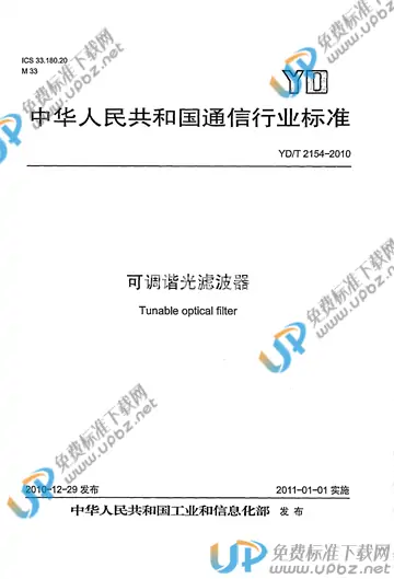 YD/T 2154-2010 免费下载