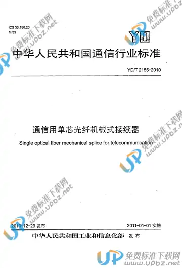 YD/T 2155-2010 免费下载