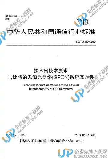 YD/T 2157-2010 免费下载