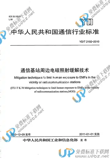 YD/T 2192-2010 免费下载