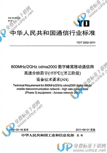 YD/T 2202-2011 免费下载
