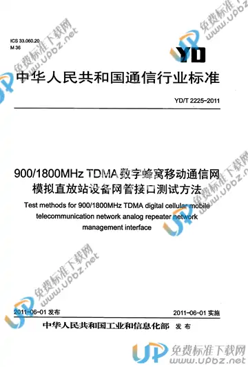 YD/T 2225-2011 免费下载