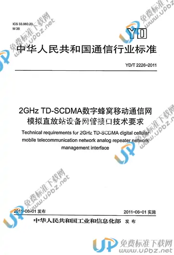 YD/T 2226-2011 免费下载