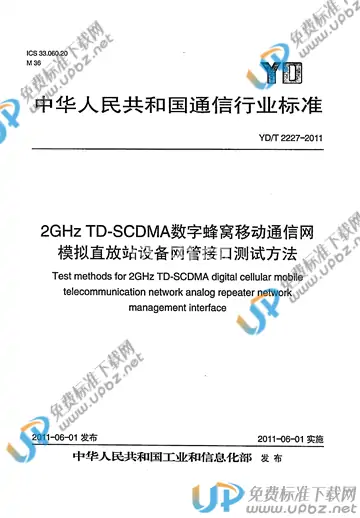 YD/T 2227-2011 免费下载