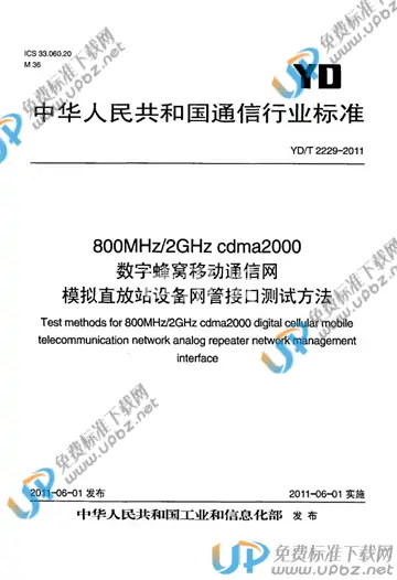 YD/T 2229-2011 免费下载