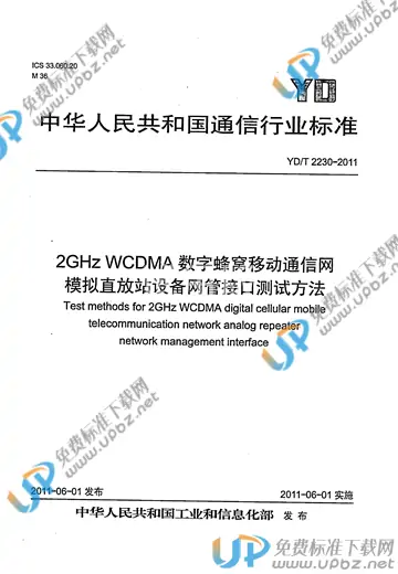 YD/T 2230-2011 免费下载
