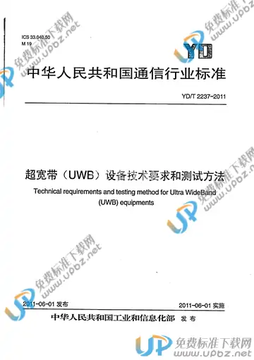 YD/T 2237-2011 免费下载