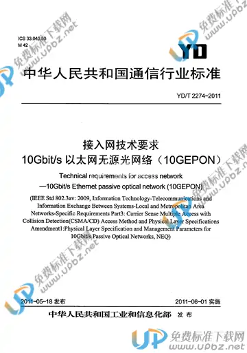 YD/T 2274-2011 免费下载