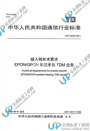 YD/T 2276-2011 免费下载