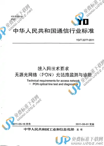 YD/T 2277-2011 免费下载