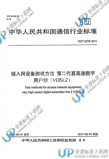 YD/T 2278-2011 免费下载