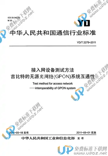 YD/T 2279-2011 免费下载
