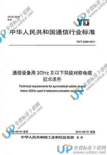 YD/T 2282-2011 免费下载
