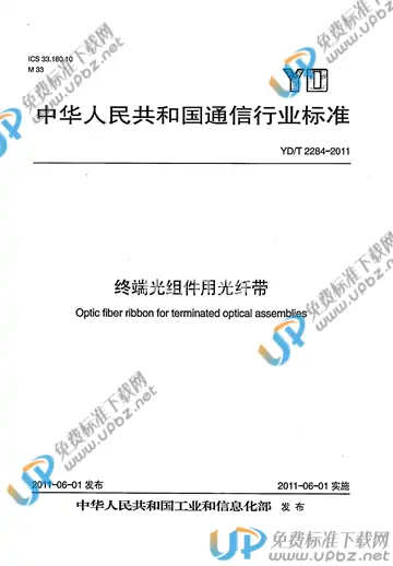 YD/T 2284-2011 免费下载